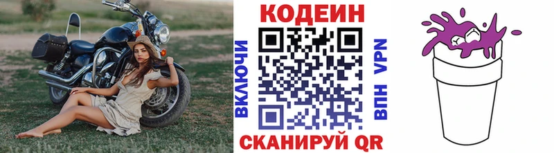Купить закладки  Волосово  Codein напиток Lean (лин) 